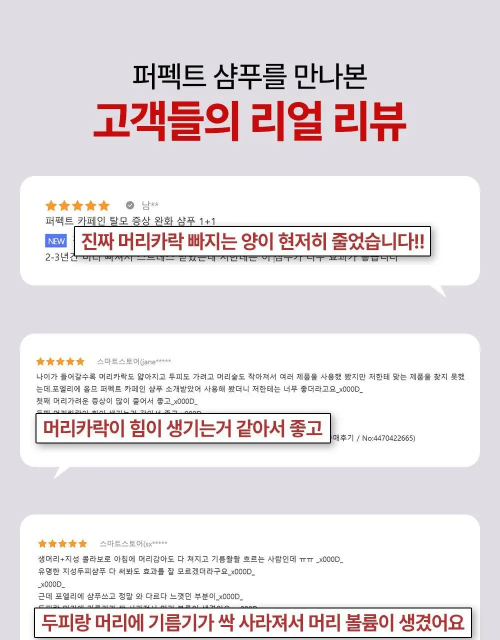 [탈모증상완화] 포엘리에 옴므 카페인 맥주효모 남자샴푸 500ml 상세페이지 10